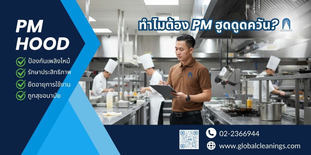 PM ฮูดดูดควัน